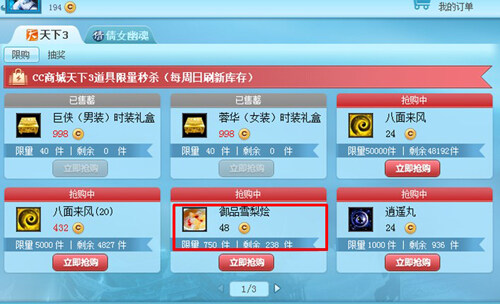 新增御品雪梨荟，商城价格——48C币