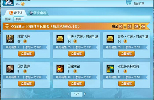 天下3道具幸运抽奖