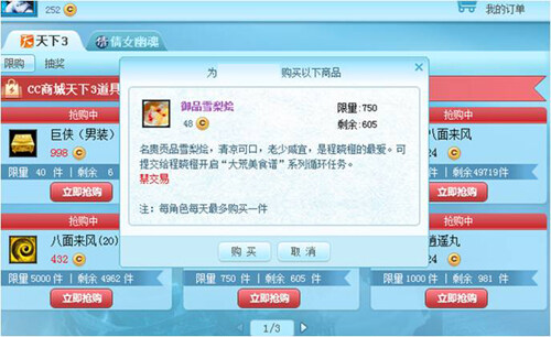 天下3-查看C币数量