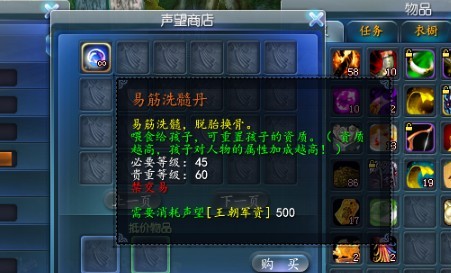 NPC处易筋洗髓丹售价500军资
