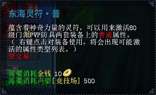 80战场套普通节点所需JJC声望