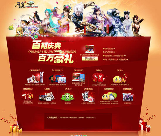 百期庆典