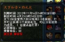 强悍属性称谓 天下知音雅礼包奖励展示