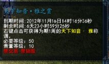 强悍属性称谓 天下知音雅礼包奖励展示