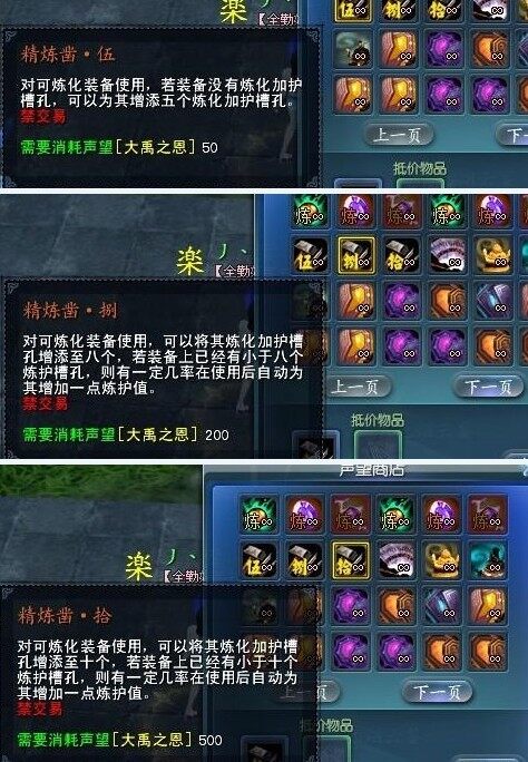 完美主义精心打造 炼化加护全攻略心得