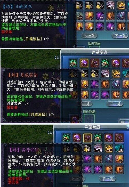 完美主义精心打造 炼化加护全攻略心得