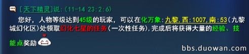 无幻化相关奖励 幻化七星挑战任务攻略