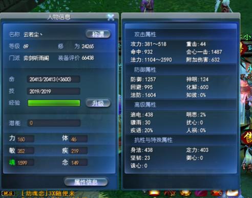 伤害堪比大翅膀 69魂剑带孩子装备属性