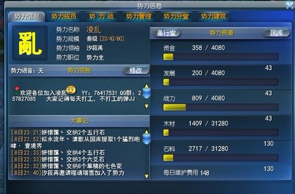 黄鹤楼74势力.jpg