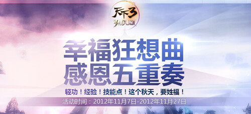 美景美图神方案 《天下3》最牛家园国医堂
