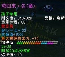 大荒惊现富二代 18钻孩子专属项链出世