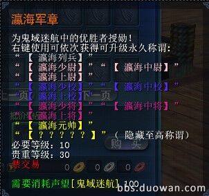 赢永久金色称谓 鬼域迷航声望奖励一览
