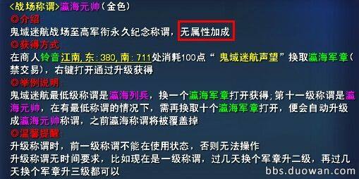 赢永久金色称谓 鬼域迷航声望奖励一览