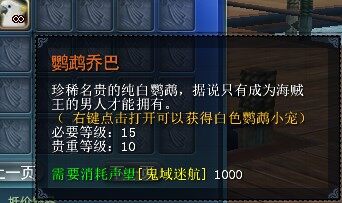 赢永久金色称谓 鬼域迷航声望奖励一览
