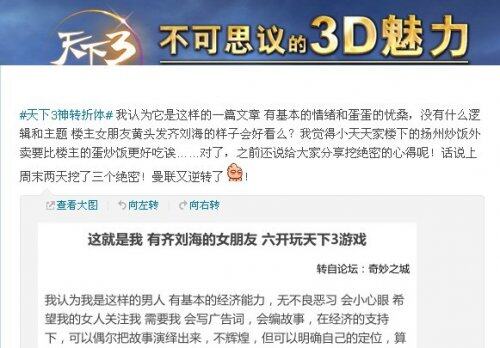 比拼思维离奇 天下3神转折体走红微博