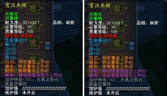 无法和命中共存 大禹耳环重击属性展示