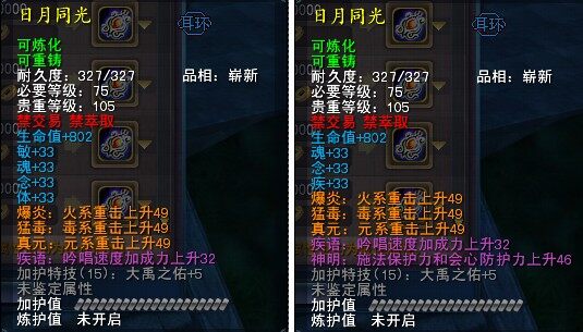 无法和命中共存 大禹耳环重击属性展示