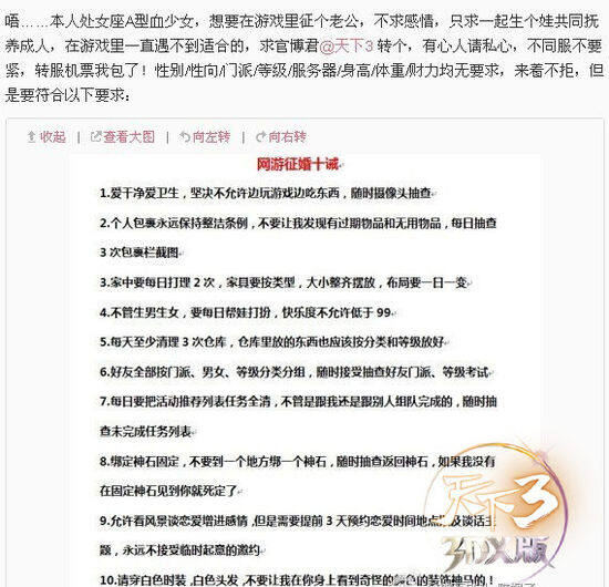 《天下3》养育系统造就全民“征爹”囧况