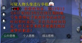 绑定仍需元宝 手机将军令免费活动延迟