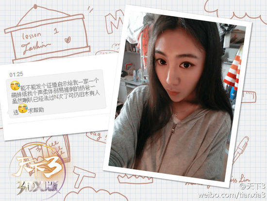 白富美微博征婚，诸君谁敢应征？