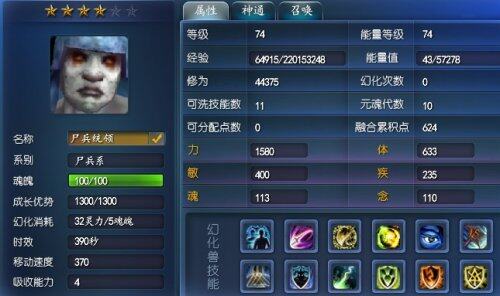 十代4星尸兵与5星神狐 超级元魂珠展示