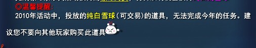 警惕摆摊骗子 雪人任务仅可用今年雪球