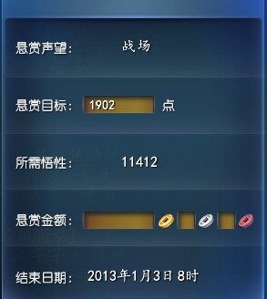 低上限高价格 战场悬赏功能略显坑爹 