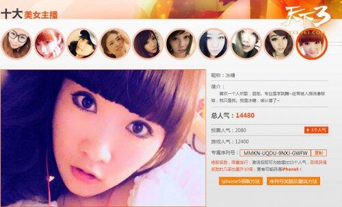 再创业界典范 天下3首个美女新服开放