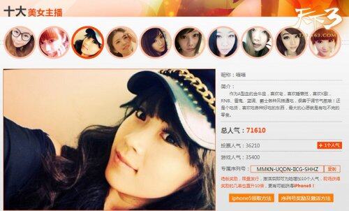 再创业界典范 天下3首个美女新服开放