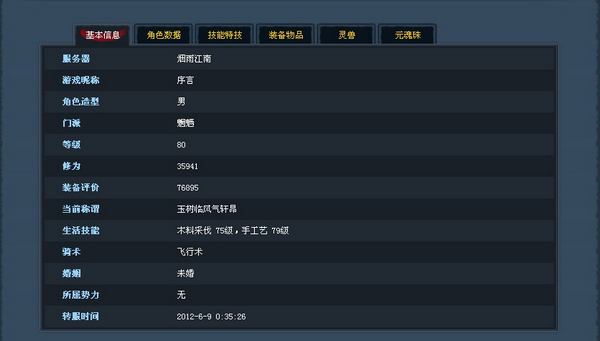 藏宝阁12W魍魉号--tx3.17173.com