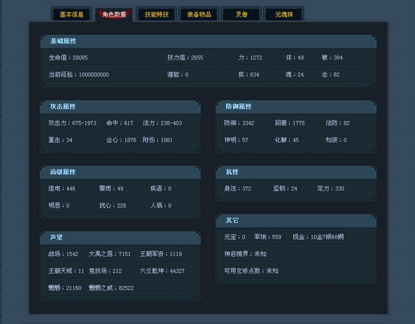 藏宝阁12W魍魉号--tx3.17173.com
