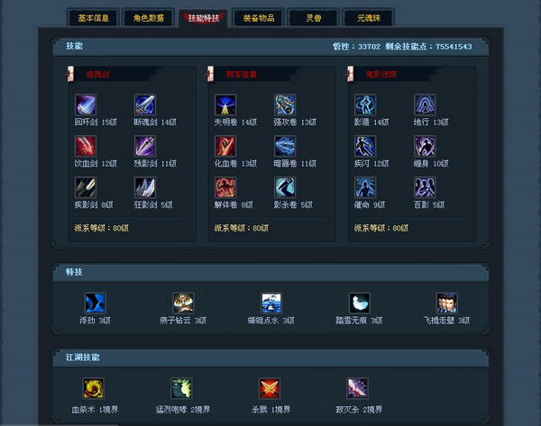 藏宝阁12W魍魉号--tx3.17173.com