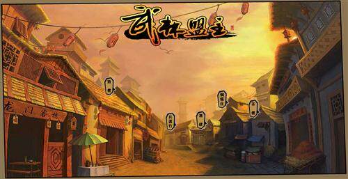 武林盟主最新图片