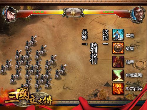 三国立志传,技能最新图片