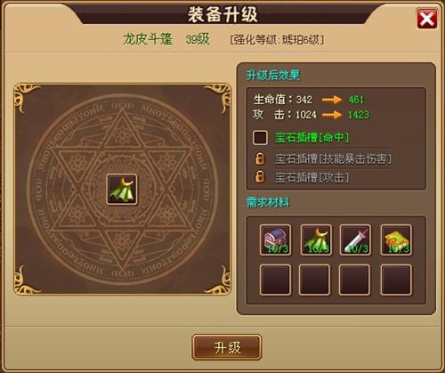 魔剑传奇,装备系统最新图片