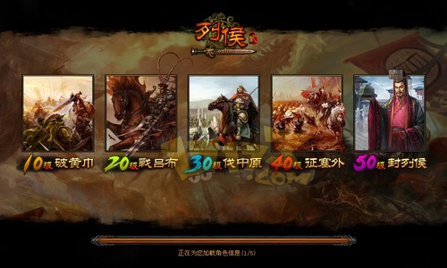 {{keywords}}策略页游《列侯2名将天下》最新图片