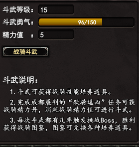 《武魂》战骑斗武 战骑如何去斗武_巴士武魂_http://wh.tgbus.com/