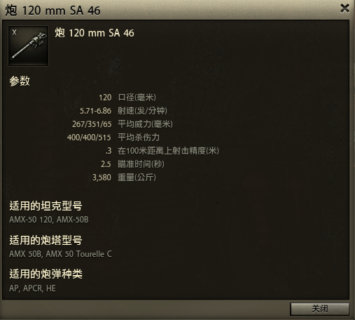 120炮.png