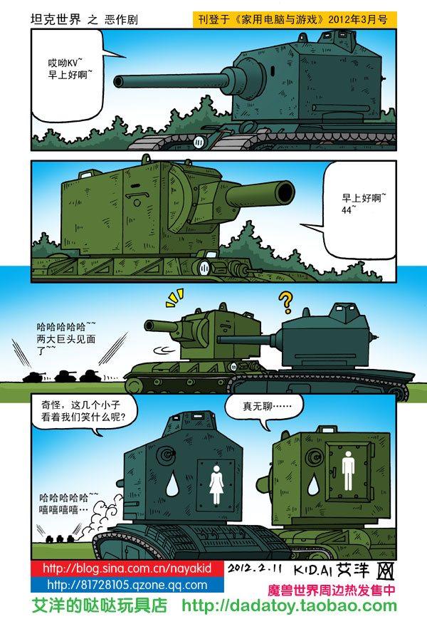 艾洋漫画作品:坦克世界四格漫画放送