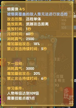 剖析新职业 飞羽神火部分技能满级属性