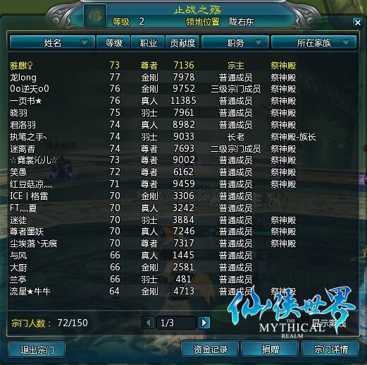图片6：止战之殇宗门截图.jpg