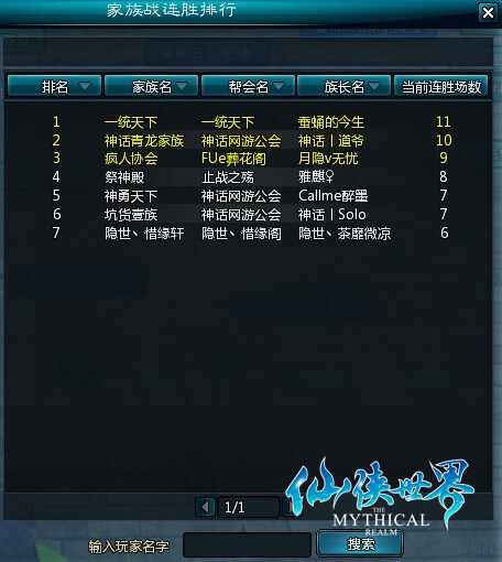 图片7：祭神殿家族截图.jpg