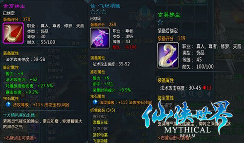 穿金戴银 深入《仙侠世界》装备系统_巴士仙侠世界_http://xx.tgbus.com/