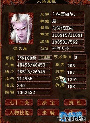 无比帅气:手持破物理宣花斧的大力男魔_17173新大话西游2专区_17173.