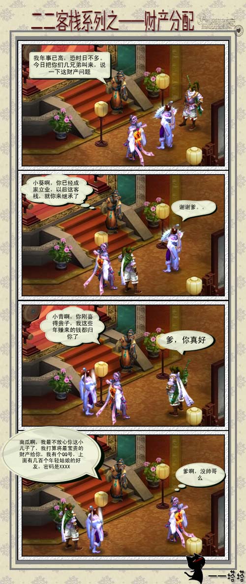 大话西游3玩家四格