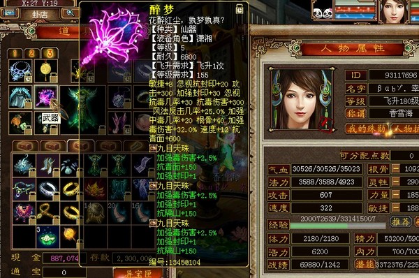 香雪海强毒伤105%血女人