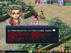 梦幻西游2012情人节活动