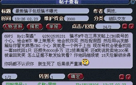 买钱被找回 反被诬陷成骗子