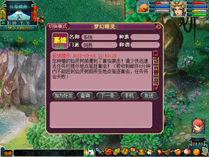 梦幻西游2012植树节活动