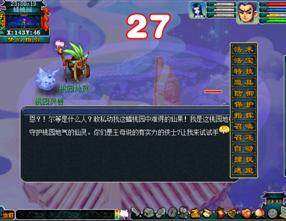 《梦幻西游》蟠桃盛宴专题